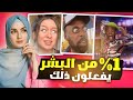 1٪ من البشر فقط يستطيعون فعل هذه الأشياء