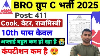 BRO Group C Bharti 2025 ! 10th Pass All India 💥 BRO Tradesman New Vacancy 2025 ! BRO New Vacancy