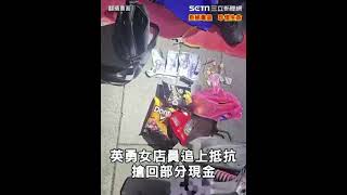 缺錢買毒搶超商 英勇女店員上前搶回