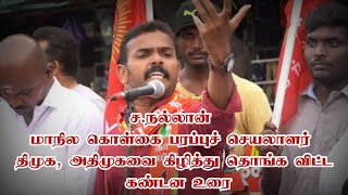 ச.நல்லான் மின்சார விலை உயர்வை கண்டித்து கண்டன ஆர்ப்பாட்டம் ஓமலூர் 22-07-22@karumpuli