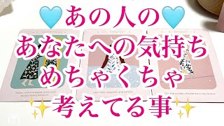 神回あり🌈😍あの人のあなたへの気持ち🩵🩵🩵あなたについてめちゃくちゃ考えてる事✨✨✨