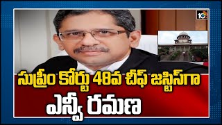 సుప్రీం కోర్టు 48వ చీఫ్ జస్టిస్‎గా ఎన్వీ రమణ|Justice N.V Ramana, A Judge Who Upheld Civil Liberties