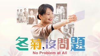 [冬菊，沒問題] - 第01集｜得不到父愛 冬菊依然照顧病中老父/ No Problem at All