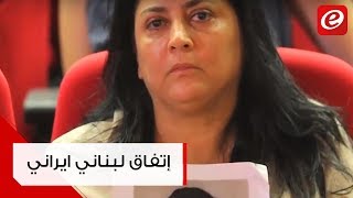 إتفاق لبناني ايراني لاسترداد محكوم عليهم  وماذا عن اللبنانيين في سجون سوريا؟