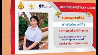 ขอแสดงความยินดี กับนักเรียน ม.6 โรงเรียนบ้านตาขุนวิทยา ที่สามารถสอบเข้าศึุกษาต่อในระดับอุดมศึกษา