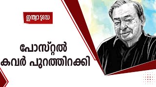 ധവള വിപ്ലവത്തിന്റെ പിതാവായ ഡോ. വര്‍ഗീസ് കുര്യന്റെ പോസ്റ്റൽ കവർ പുറത്തിറക്കി | dr .varghese kurien