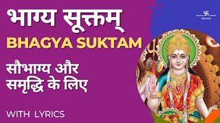 भाग्य सूक्तम् | सौभाग्य और समृद्धि के लिए | Powerful Bhagya Suktam for Good Luck \u0026 Prosperity