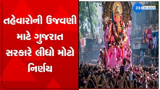 Gujarat Breaking News: તહેવારોની ઉજવણી માટે ગુજરાત સરકારે લીધો મોટો નિર્ણય | ZEE 24 Kalak