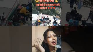 Sada Hoti hai Jay jaikar man ke Mandir mein Jay man Vaishno