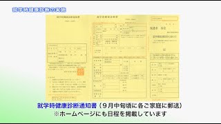 就学時健康診断の実施（2020年9月12日号）