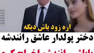 دختره عاشق راننده