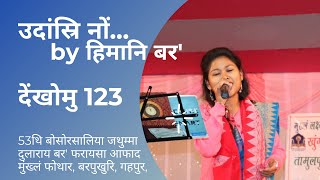 Udangshri Nwng | Himani Baro | Dengkhwmu 123 | 53rd Annual Conference ABSU-2021 |