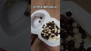 요거트 좋아하시는 분들은 이거 한 번 먹어보세요