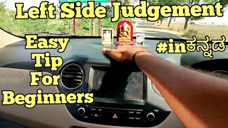 Car Left side Judgement explained in Kannada | Left side judgement tips for Beginners