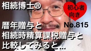 相続時精算課税は誰からでもOKではない（岐阜市・全国対応）相続博士®No.815