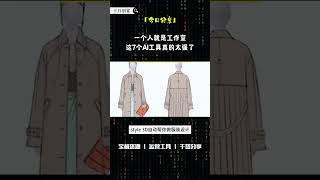 一个人就是工作室你，这7个AI工具真的太强了 #网上赚钱 #互联网赚钱 #ai #副业 #赚钱副业 #赚钱 #创业 #创业项目 #互联网创业 #搞钱 #ai工具 #干货 #兼职 #新手