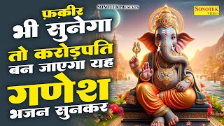 प्रथमे बंधन है सुखकारी,Nonstop Gaensh Bhajan,Ganesh Amritwani,Latest Ganesh Bhajan,Lord Ganesha