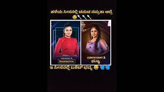 ಬಿಗ್ ಬಾಸ್ ಕನ್ನಡ 👁️ | ನಮ್ರತಾ ಮತ್ತು ಭವ್ಯಾ |#shorts #youtubeshorts #bbk11 #viralvideo