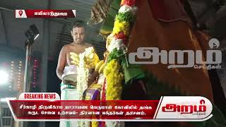 சீர்காழி திருவிக்ரம நாராயண பெருமாள் கோவிலில் தங்க கருட சேவை உற்சவம்- திரளான பக்தர்கள் தரிசனம்