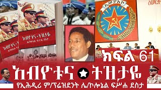 ሜዳ ትረካ:- \