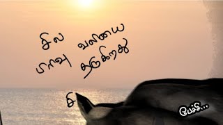 சிலர் பிரிவு❤️/kadhal kavithaigal in tamil/tamil kavithaigal/love status