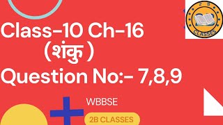 class 10 ch 16( शंकु) Question no. 7,8,9