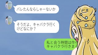 【LINE】キャバ嬢に恋したアホ彼氏に別れ話を切り出してみたらまさかの展開がwwww（スカッとするライン）