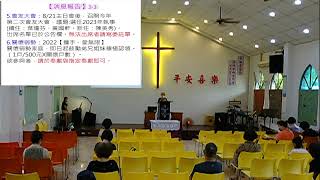 2022.07.31 協同會新營民族路教會 主日崇拜講題 :《塑造執事性格》       《塑造捨己》  經文路加福音：九章23-27節講員: 郭賜彬 牧師