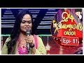 Odi Vilayadu Pappa - Season 6 | Epi 81 | Best Performer - Suriya | Kalaignar TV