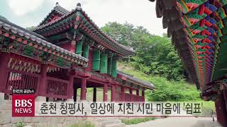 [BBS뉴스] CNN 선정 '한국의 아름다운 사찰 33곳'