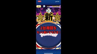 【簡単】新しい2台周回方法！ ぷにぷに #shorts