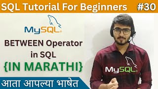 BETWEEN Operator in SQL | SQL Tutorial For Beginners in Marathi #30 #sql