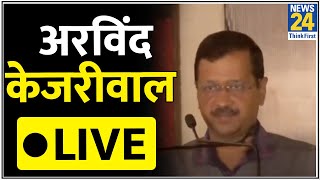 पंजाब में हमारी सरकार बनती है तो SC भाईचारे के एक-एक बच्चे को शिक्षा फ्री देंगे: Kejriwal LIVE