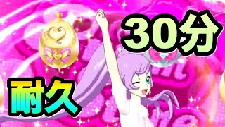 らぁらでくっるっくるくるくるくる30分耐久【キラッとプリ☆チャン】