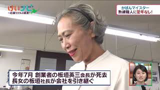 １０月１９日放送「あなたは何歳まで働きますか？シニア雇用最前線」③