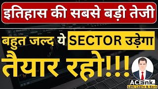 अब ये Stocks और SECTOR उड़ेगा | best stocks for 2024 | stocks to buy in 2024 | Interest Rate Cut
