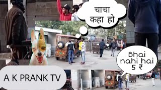 लैब ₹5 शौचालय शरारत वीडियो //chacha kahan hoo //2022//A.K PRANK TV 💢🤟🔥🔥🔥🔥