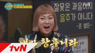 lifebar 박나래, 19금의 황후가 될지어다! 신동엽에게 인정받고싶어! 171215 EP.49