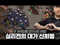 스타 2 GOAT 세랄한테 한 판도 안진 테란을 한 끼 식사로 떼우는 저그가 있다? - 신희범 vs Clem