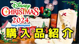 【購入品紹介】11月8日発売のディズニークリスマスグッズの購入品紹介！