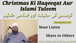 JUMMABAYAAN || Christmas Ki Haqeeqat Aur Islami Taleem || کرسمس کی حقیقت اور اسلامی تعلیمات ||