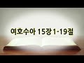 2025년 1월 23일 등촌제일교회 새벽예배 김성민 목사