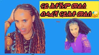 ናይ ሕቶኹም መልሰ ብሓፈሻ ናይ ሕቶ መልሰ @aronme-tq5sh @maggyshow @gedamtube