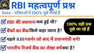 TOP 40 GK: RBI से संबंधित महत्वपूर्ण प्रश्न 100% SSC GD में पूछे जाएंगे | RBI Important GK in Hindi