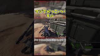 マジでかっこいいキル【APEX WTF \u0026 Funny Moments #shorts​​​​​】