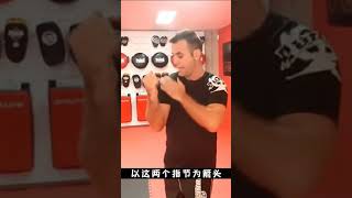 搏击基础—前手直拳