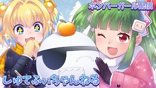 モンキートリック ACボンバーガールレインボー配信 明けましゅてふぃちゃんねる 20230111