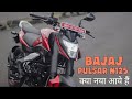 n125 pulsar😱#pulsarn125 #shorts #trending #viralvideo