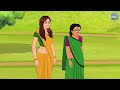 জাদু ব্যাঙ পুত্রবধূ the magical frog daughter in law in bengali bangla story bangla stories