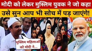 Muslim युवक ने PM Modi पर दिया होश उड़ा देने वाला बयान ! Lok Sabha Election | Bulandshahr | Swadesh